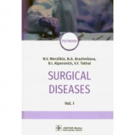 Surgical deseases. In two volumes. Volume 1