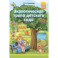 Экологическая тропа детского сада. 3-7 лет. ФГОС