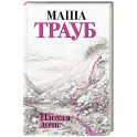 Плохая дочь