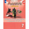 Английский язык. 7 класс. Тренировочные упражнения в формате ОГЭ (ГИА). ФГОС