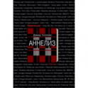 Аннелиз