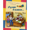 А у нас в классе&hellip;