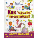 Как "ириски" по-английски?