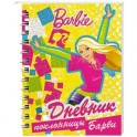Дневник поклонницы Барби