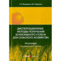 Диспергационные методы получения коллоидного селена для сельского хозяйства