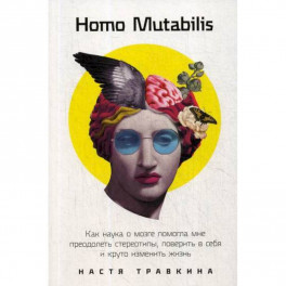 Homo Mutabilis