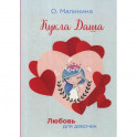 Кукла Даша