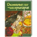 Охотничья кулинария