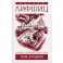 Собрание сочинений