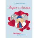 Парень с обложки