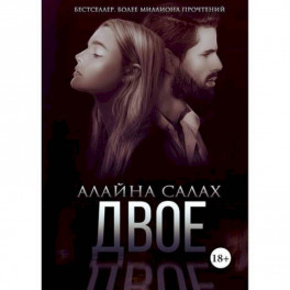 Двое