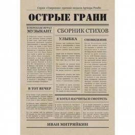 Острые грани