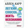 Легкий способ жить осознанно