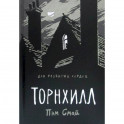 Торнхилл