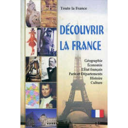 Toute la France. Decouvrir la France / Вся Франция. Откройте для себя Францию