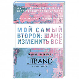Мастерская писателя