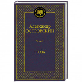 Гроза