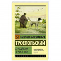 Белый Бим Черное ухо