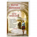 Жертва первой ошибки