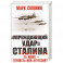 «Упреждающий удар» Сталина. 25 июня – глупость или агрессия?
