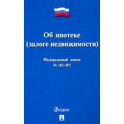 Федеральный закон Российской Федерации "Об ипотеке (залоге недвижимости)" №102-ФЗ