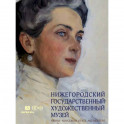 Нижегородский государственный художественный музей. Серебряный век и авангард