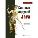 Система модулей Java