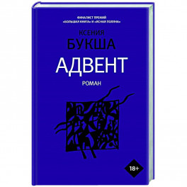 Адвент
