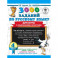 3000 заданий по русскому языку. Диктанты с объяснениями орфограмм. 4 класс