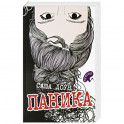 Паника