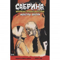 Комплект комиксов "Арчи, Сабрина, Бетти и Вероника. Лучший подарок для друзей" (комплект из 4 книг)