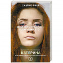 Катерина
