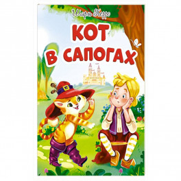 Кот в сапогах