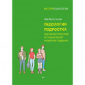 Педология подростка