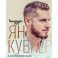 Кондитерская Яна Куврера (в коробе)