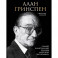 Алан Гринспен. Самый влиятельный человек мировой экономики