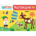 Лепка