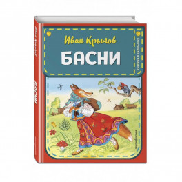 Басни