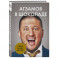 Агзамов в шоколаде. Взбить бизнес до небес