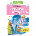 Стрекоза и Муравей. Басни