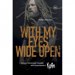 С широко открытыми глазами: мое возвращение в Korn