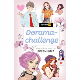 Dorama-challenge. Блокнот настоящего дорамщика от Softbox. TV