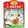Приключения Пифа
