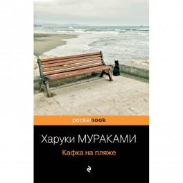 Кафка на пляже