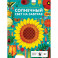 Солнечный свет на завтрак