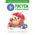 Рисуем ручками и ножками