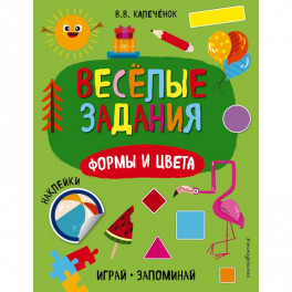 Формы и цвета