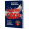 Падение СССР. Что стало с бывшими союзными республиками