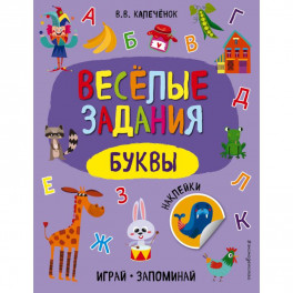 Буквы