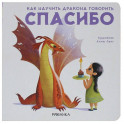 Спасибо